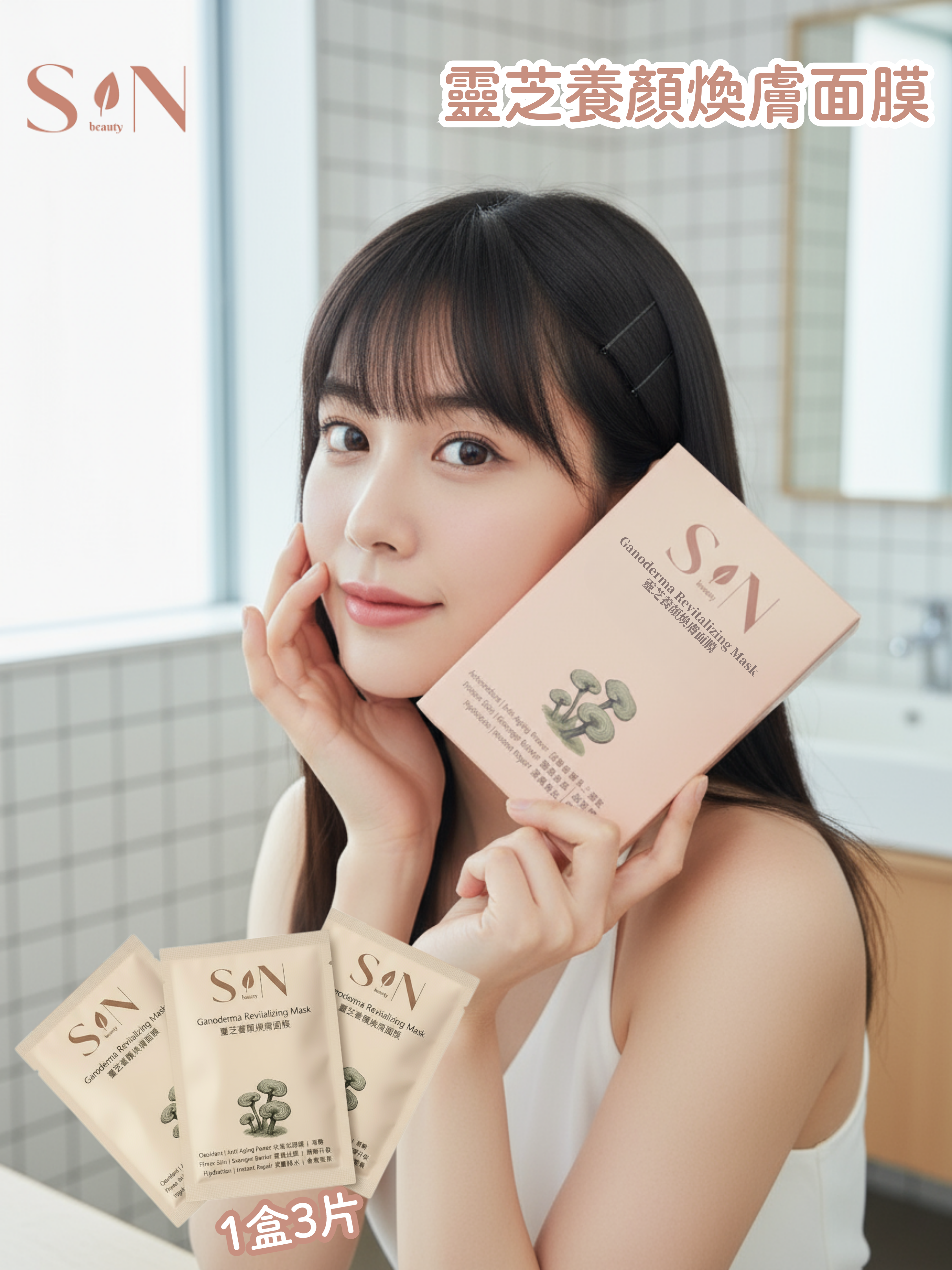 Ganoderma Revitalizing Mask 靈芝養顏煥膚面膜