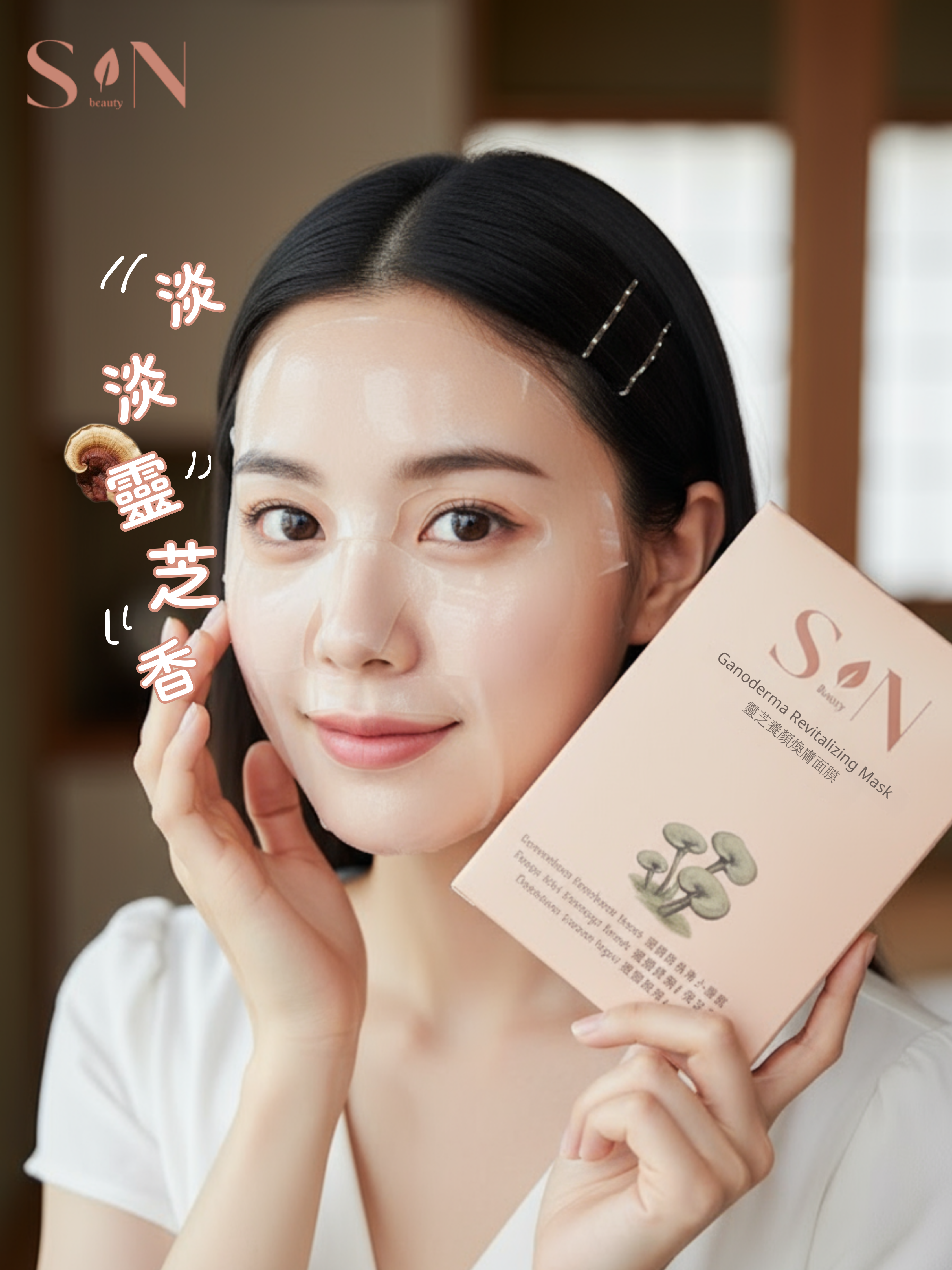 Ganoderma Revitalizing Mask 靈芝養顏煥膚面膜
